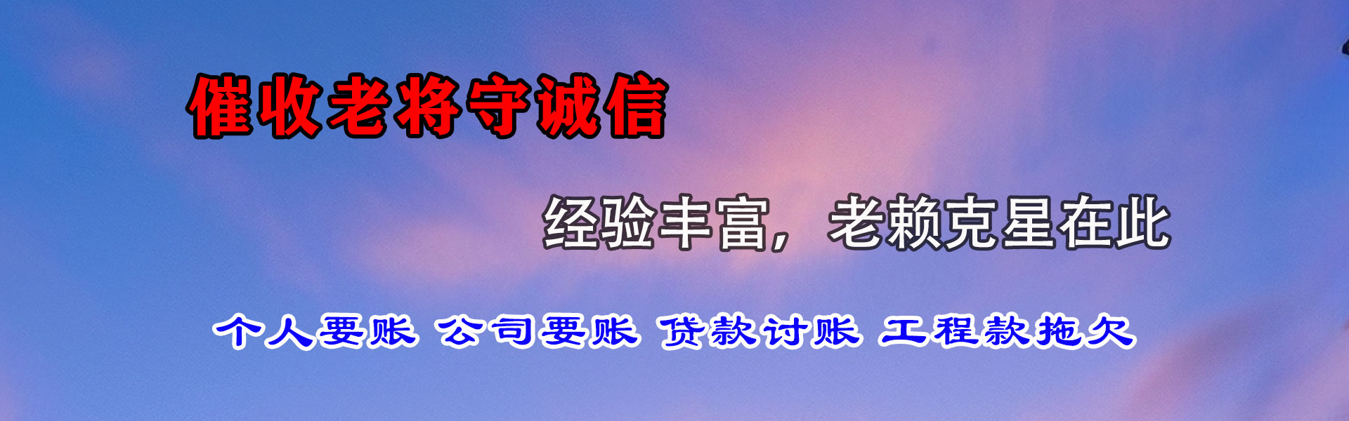 浙江收债公司