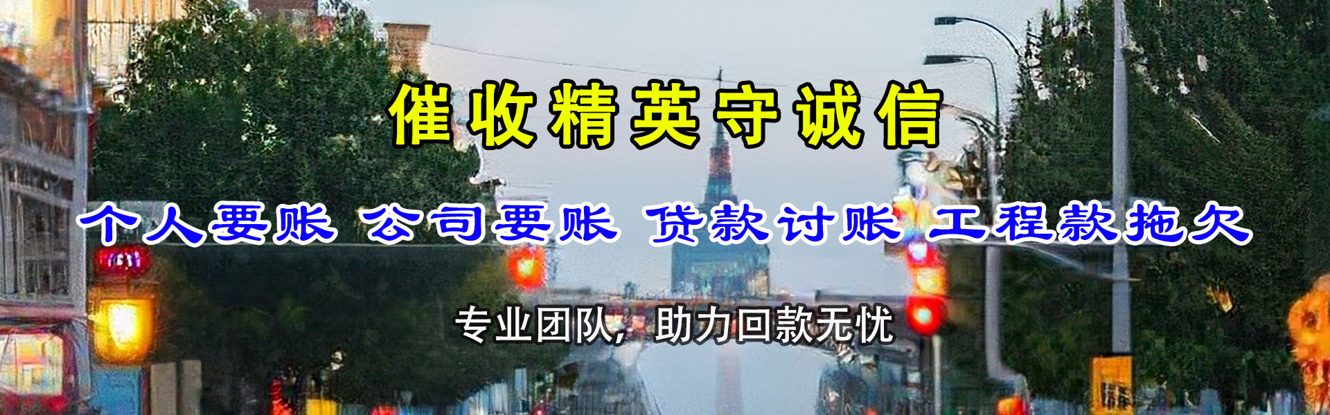 浙江讨账公司
